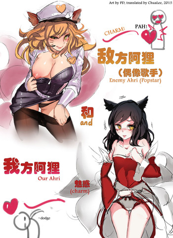 "Enemy Ahri and Our Ahri" by PD (English)