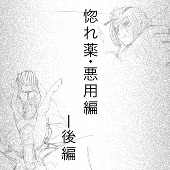 [gio] Hore Kusuri: Akuyou Hen - Kouhen (Gintama)