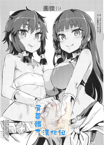 (COMIC1☆9) [Fatalpulse (Asanagi)] Gareki 19 (Various) [Chinese] [屏幕髒了漢化組]