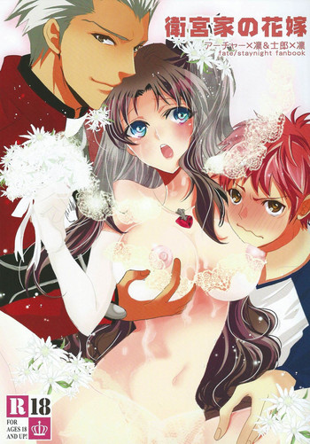 (COMIC1☆9) [Mamagotoya (Maino Umi)] Emiya-ke no Hanayome (Fate/stay night)