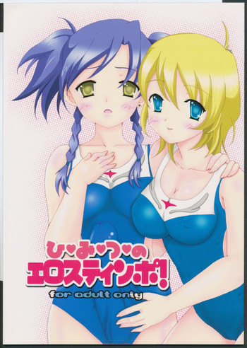 (C70) [Hakonyan. (Takeuchi Kiriko)] Himitsu no Eros Tinpo! (Mai-Otome)