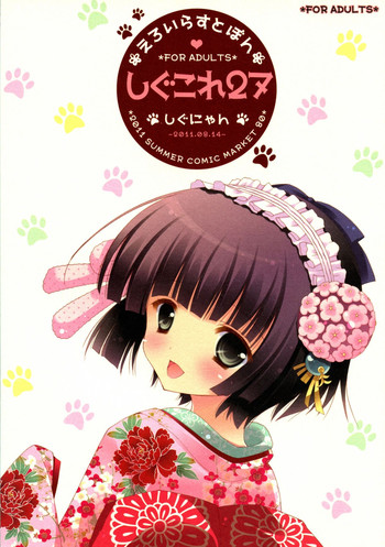 (C80) [Shigunyan (Shigunyan)] Shigukore 27 (Various)
