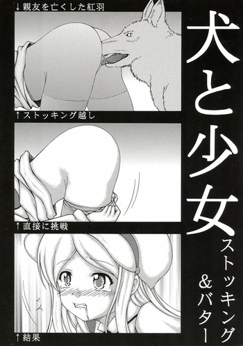 (CSP6) [Atarashiki(21) (Atarashiki(21)] Inu to Shoujo Stockings (Yurikuma Arashi)
