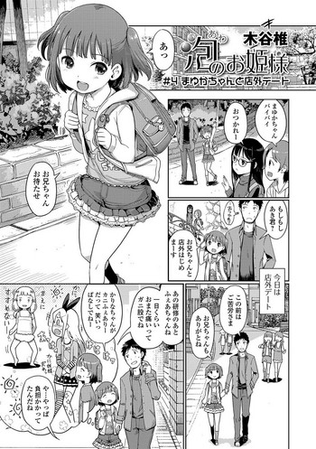 [Kiya Shii] Awa no Ohime-sama # 4 Mayuka-chan to Tengai Date (Digital Puni Pedo! Vol. 04) [Digital]