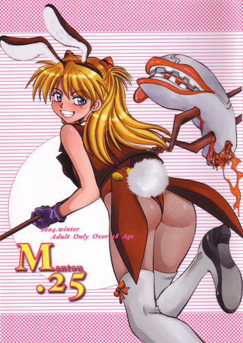(C67) [Chuuka Mantou (Yagami Dai)] Mantou .25 (Neon Genesis Evangelion) [English] [Risette]