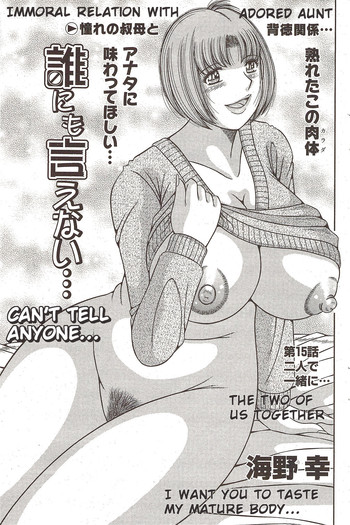 [Umino Sachi] Dare ni mo Ienai... Ch. 15 - Futari de Issho ni… | Two of us together (COMIC Bazooka 2009-12) [English]