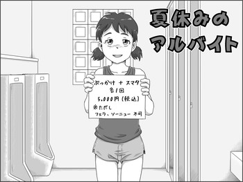 [Tsukikage Hisashi] Natsuyasumi no Arbeit