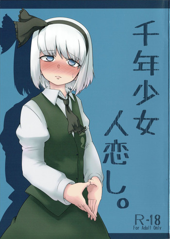 (Reitaisai 12) [Torano Ori (Toritora)] Sennen Shoujo Hitokoishi. (Touhou Project)