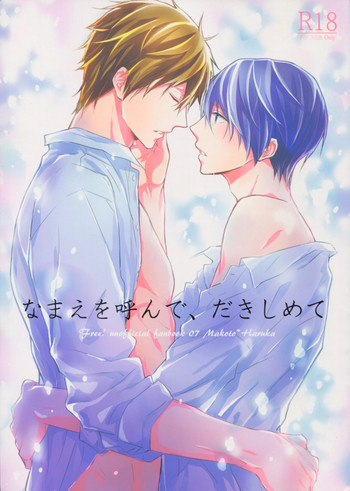 (C86) [Sneeeze (Kubu)] Namae o Yonde, Dakishimete | Call My Name, Embrace Me (Free!) [English]