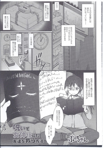 [Bu-chan] Noroi de Nyotaika shita Tomodachi o Sukuu Houhou (Nyotaika! Paradise 08)