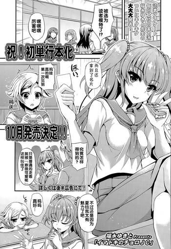 [Fukunaga Yukito] Imadoki no Choro JC (COMIC LO 2015-08) [Chinese]