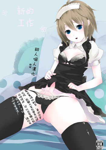 [dix-sept (Lucie)] Atarashii Oshigoto [Chinese] [銀人個人漢化] [Digital]