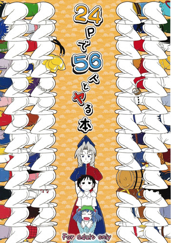 (Reitaisai 9) [Suguki Byoin (BYOI)] 24 P de 56 nin to Yaru Hon (Touhou Project)