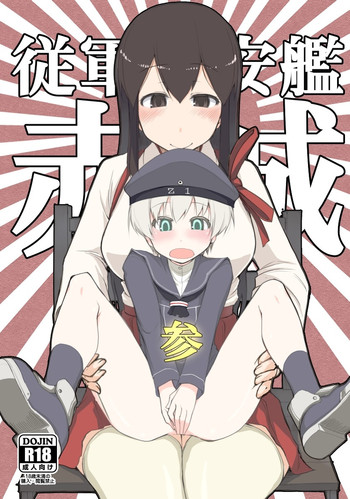 (C87) [Metamor (Ryo)] Juugun Ian Kan Akagi San (Kantai Collection -KanColle-) [Sample]