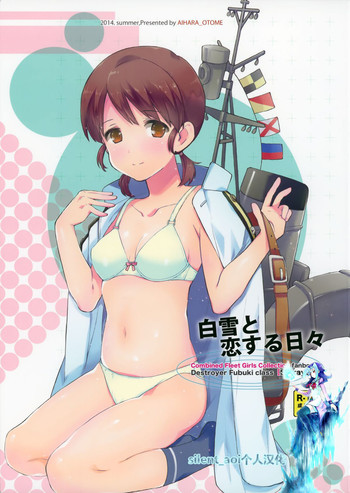 [Aihara Otome (Nyoriko)] Shirayuki to Koi suru Hibi (Kantai Collection -KanColle-) [Chinese] [silent_aoi个人汉化] [2015-05-26]
