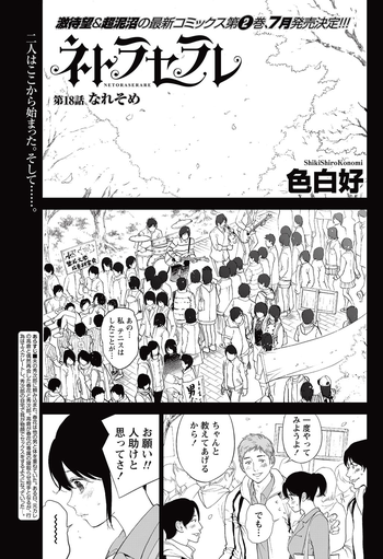[Shikishiro Konomi] Netoraserare Ch. 18 (Namaiki! 2015-07) [Digital]