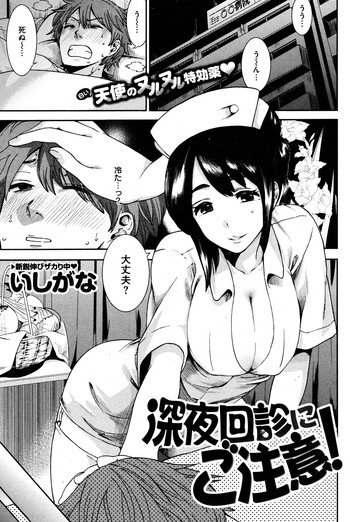 [Ishigana] shinnyakaishin ni gotyuui