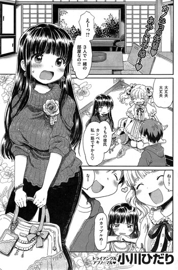 [ogawa hidari] ba couple plus one