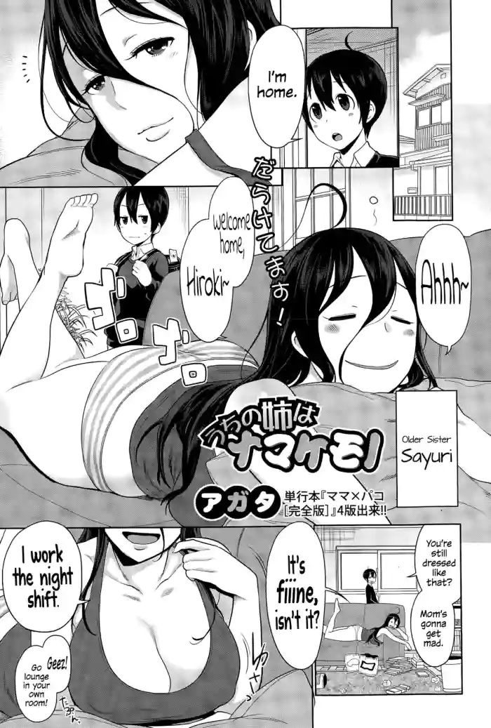 [Agata] Uchi no Ane wa Namakemono | My Lazy Sister (COMIC Shingeki 2015-04) [English] [PSYN]
