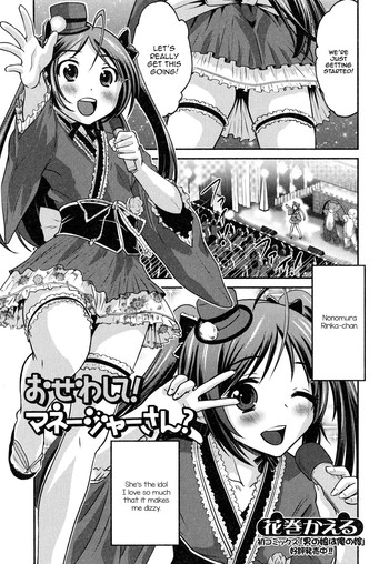 [Hanamaki Kaeru] Osewashite! Manager-san? (Otoko no Ko-llection!) [English] [mysterymeat3]
