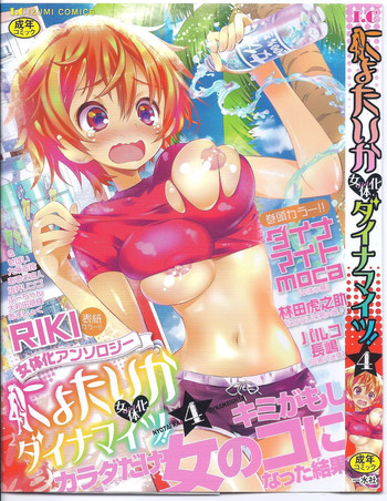 [Anthology] Nyotaika Dynamites! 4 [Incomplete]