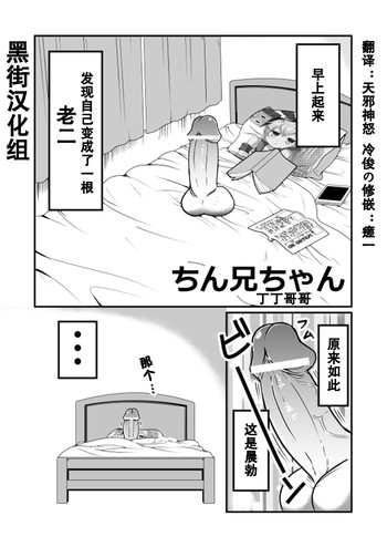 [Teru] Chin Nii-chan [Chinese] [黑街汉化组]