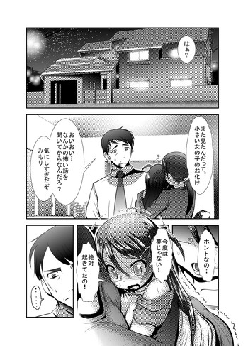 [KAKERU] "Chinure Warashi" Dai Ni Wa ~Kakunin~