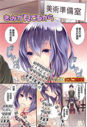[Palco Nagashima] Kimi ga Miteru kara (Otokonoko Uke Vol. 2) [Chinese] [銀人個人漢化]