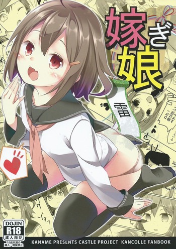 (C87) [Kaname (Siina Yuuki)] Totsugiko!!! Ikazuchi-chan (Kantai Collection -KanColle-) [Chinese] [Flyable个人漢化]