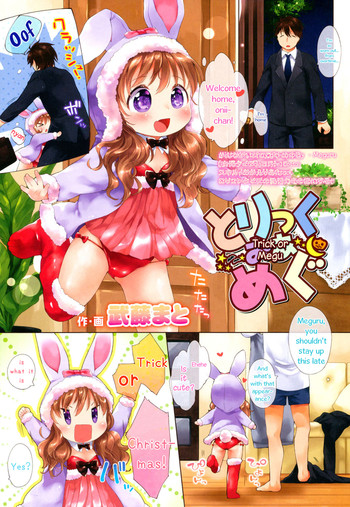 [Mutou Mato] Trick or Megu (COMIC LO 2015-01) [English]