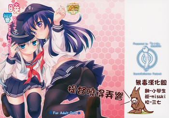 (SC65) [K+W (sasachinn)] Akatsuki ni datte Dekirundakara! (Kantai Collection -KanColle-) [Chinese] [无毒汉化组]
