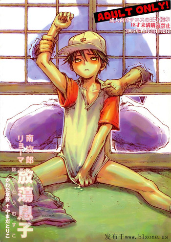 (C65) [Mizuiro SS, Kawada Ku (Yamada Toriko, Kawada Shougo)] Houtou Musuko (Prince of Tennis) [Incomplete]
