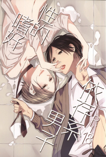 (J.GARDEN 37) [C-B (Akiyoshi Shima)] Seiteki Shikou Izonkei Danshi