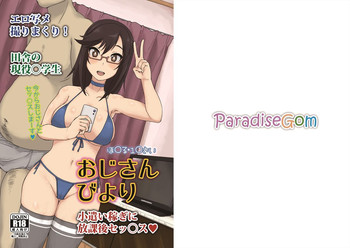 [ParadiseGom (Gorgonzola)] Ojisan Biyori (Non Non Biyori) [Digital]