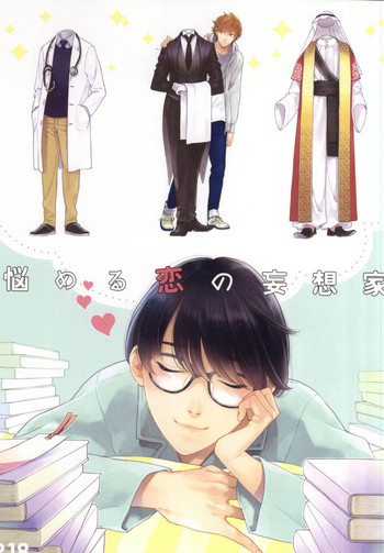 (J.GARDEN 38) [quip (Ayumi)] Nayameru Koi no Mousouka