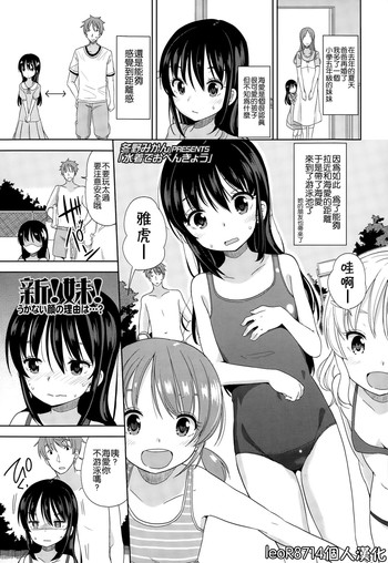 [Fuyuno Mikan] Mizugi de Obenkyou | Swimsuit Study! (COMIC LO 2015-01) [leoR8714個人漢化]