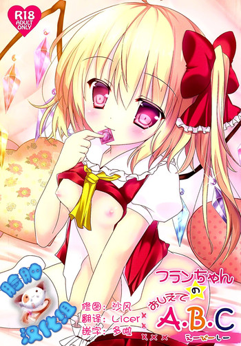 (Reitaisai 12) [CARAMEL CRUNCH! (Rikatan)] Flan-chan no Oshiete A, B, C (Touhou Project) [Chinese] [脸肿汉化组]