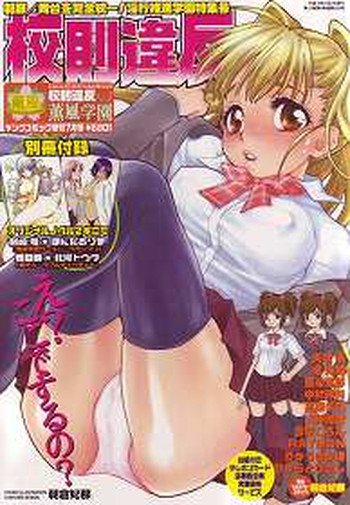 Kousoku Ihan Vol. 3 2006-07 [Incomplete]