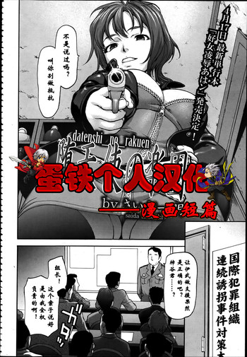 [Saida Kazuaki] Datenshi no Rakuen (ANGEL Club 2012-04) [Chinese] [蛋铁个人汉化]