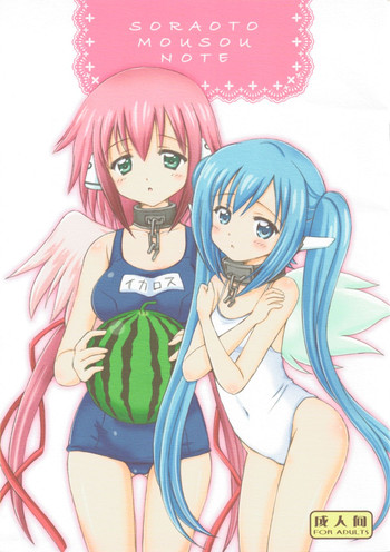 [NIKOPONDO (Aoyama Reo)] SORAOTO MOUSOU NOTE (Sora no Otoshimono)
