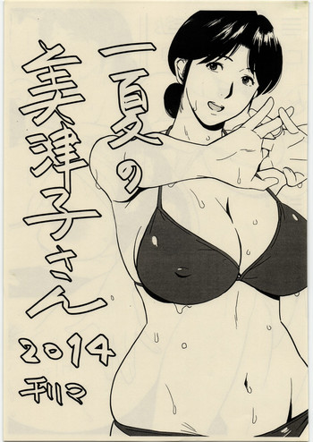 (C86) [VOLVOX (Chirima)] Ichige no Mitsuko-san 2014 (Hikaru no Go)