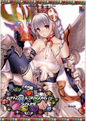 (C84) [Ben's Works (Itou Ben)] PAZZLE & DRAGONS no SUSUME (Puzzle & Dragons)