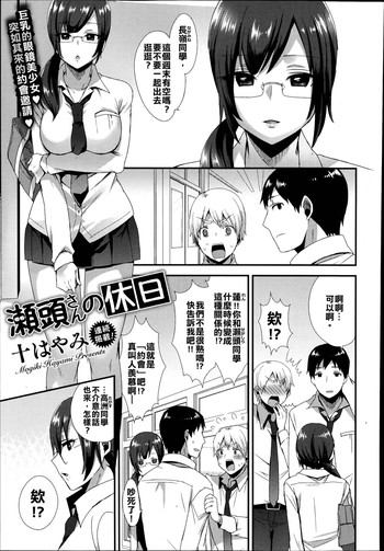 [Mogiki Hayami] Segashira-san no Kyuujitsu (COMIC Megastore Alpha 2014-09) [Chinese] [亂譯爛改漢化狗]