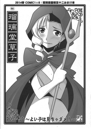 (COMIC1☆8) [UA Daisakusen (Harada Shoutarou)] Ruridou Zoushi ~Yoiko wa Micha Dame!~ (Robot Girls Z)