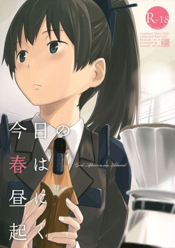 (Kobe Kawasaki Zousen Collection 2) [Moment Silicon (Kahasina)] Kyou no Haru wa Hiru ni Okoku - Good Afternoon my Admiral (Kantai Collection -KanColle-) [Chinese]