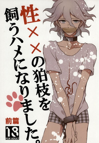 [Gekidan-Retro-Za (Oki Rumiru)] Seixx no Komaeda o Kau Hame ni Narimashita. (Super Danganronpa 2)