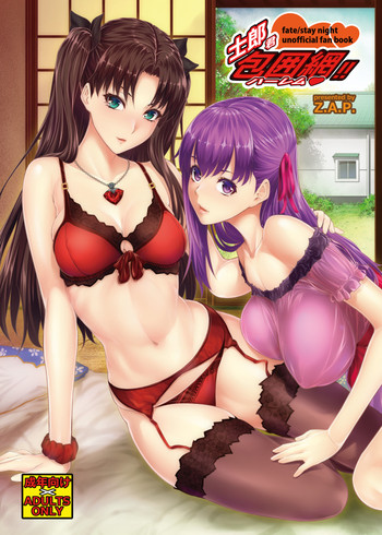 (C88) [Z.A.P. (Zucchini)] Shirou-kun Harem!! (Fate/stay night) [Sample]