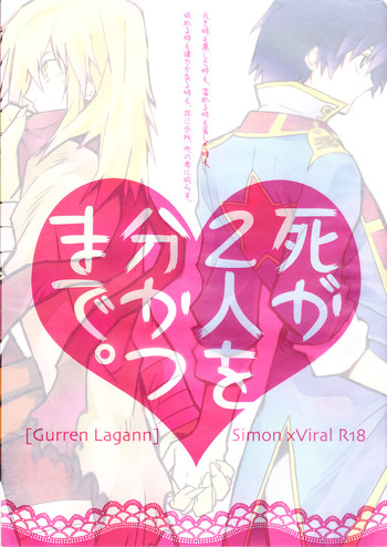 (Puniket 17) [PLUSPLUG (+)] Shi ga Futari o Wakatsumade. (Tengen Toppa Gurren Lagann)