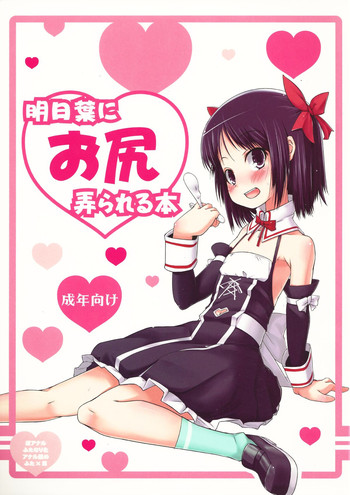 (COMIC1☆6) [Shichimen Soka (Sexyturkey)] Asuha ni Oshiri Ijirareru Hon (Lotte no Omocha!)