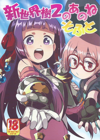 (SC2015 Summer) [Kazeuma (Minami Star)] Shin Sekaiju 2 no Anone Soft (Etrian Odyssey)